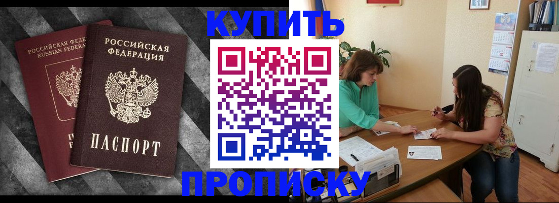 прописка штамп в Сахалинской области