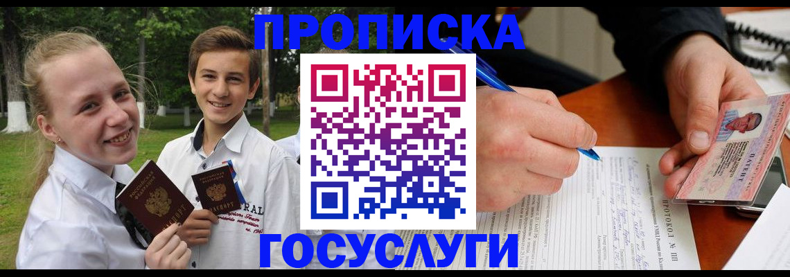 прописка паспорт в Сахалинской области